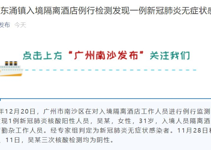 疫情最新报告广州南沙（广州南沙疫情地图疫情情况）