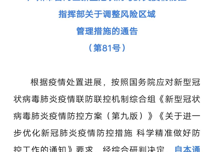 广州放开疫情管制（广州疫情防控解除了吗）