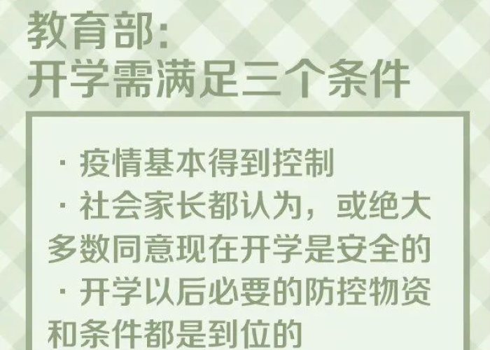 疫情正常开学什么时候开学（疫情大约什么时候开学）