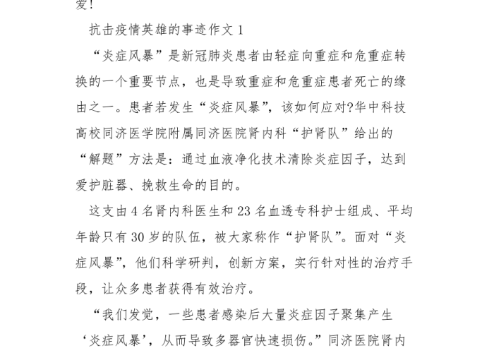 疫情时期的英雄作文（关于疫情期间英雄的作文）