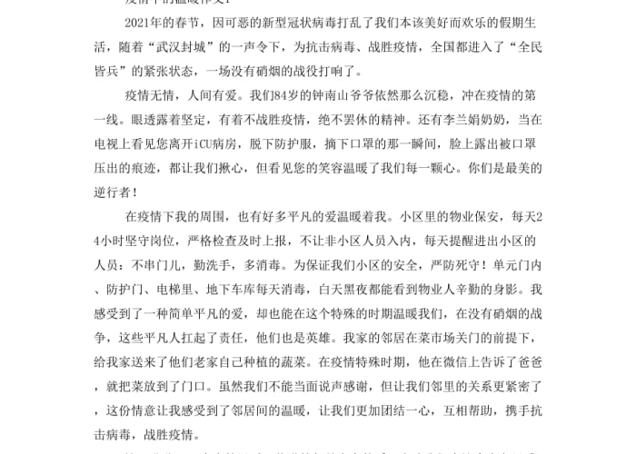 疫情中的温暖作文800字怎么写（疫情中的温暖的作文）