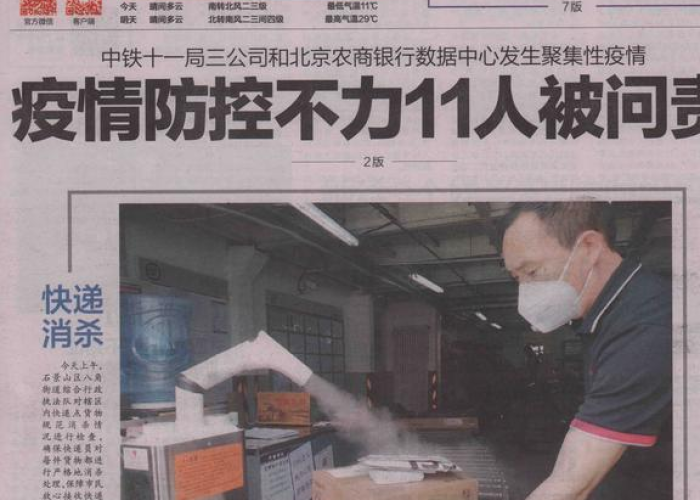 疫情生活百科（疫情的日常生活）