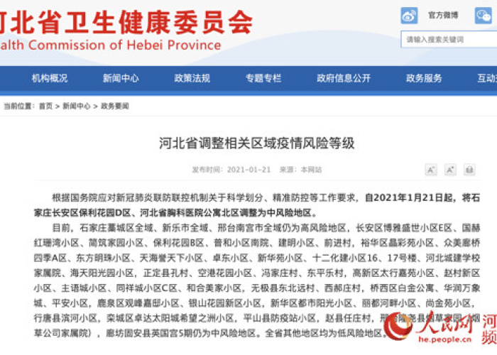 河北疫情封城最新消息（河北疫情最新消息风险等级）