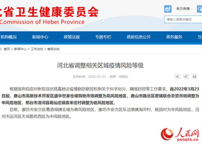 河北疫情封城最新消息（河北疫情最新消息风险等级）