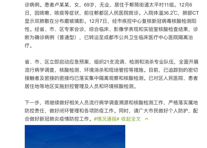 成都新冠肺炎疫情数据（成都新冠肺炎情况通报）