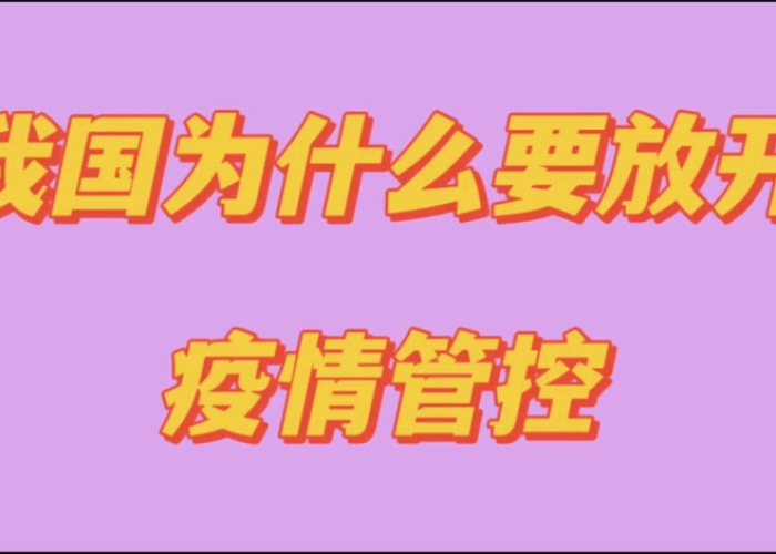 中国疫情啥时可以放开（中国疫情啥时可以放开管控）