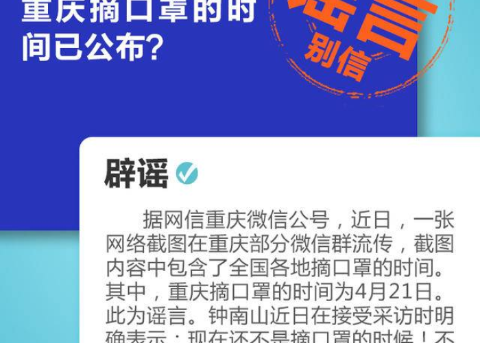 重庆最新疫情谣言（重庆疫情权威发布）