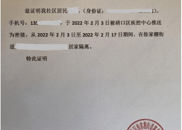 疫情期间解除隔离证明模板（疫情隔离解除申请怎么写）