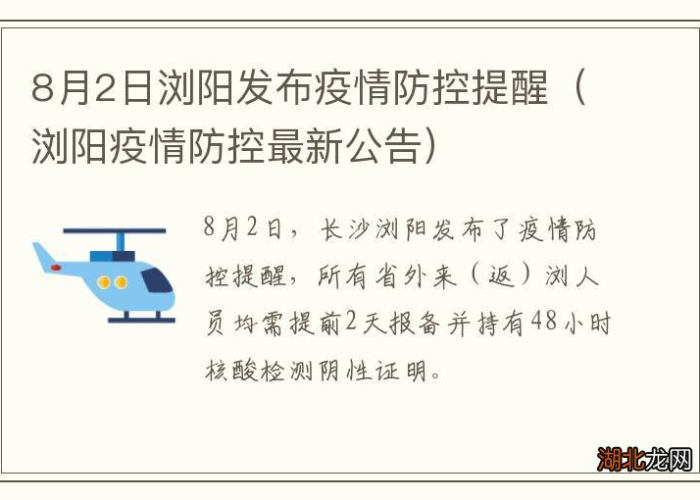 湖南浏阳疫情解封通告（湖南浏阳的疫情况怎么样）