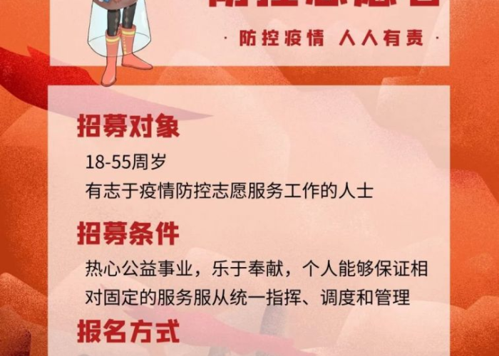 成都疫情防控志愿者招募（成都疫情志愿者报名电话）