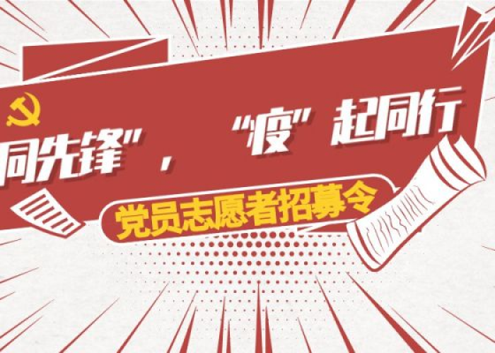 成都疫情防控志愿者招募（成都疫情志愿者报名电话）