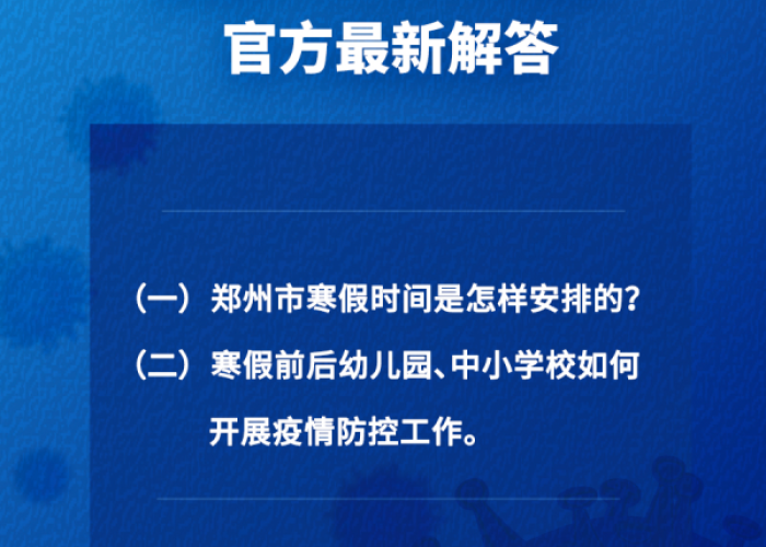 现在疫情放假吗（现在疫情放假吗河南）