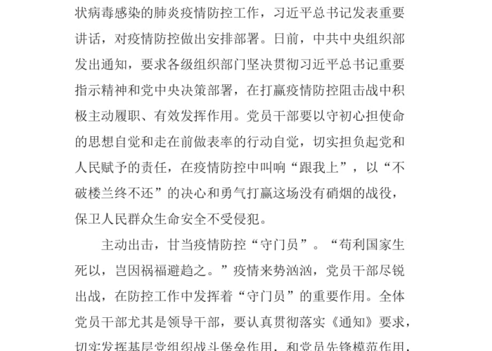 2020年抗击疫情的事（2020年抗疫的事迹）