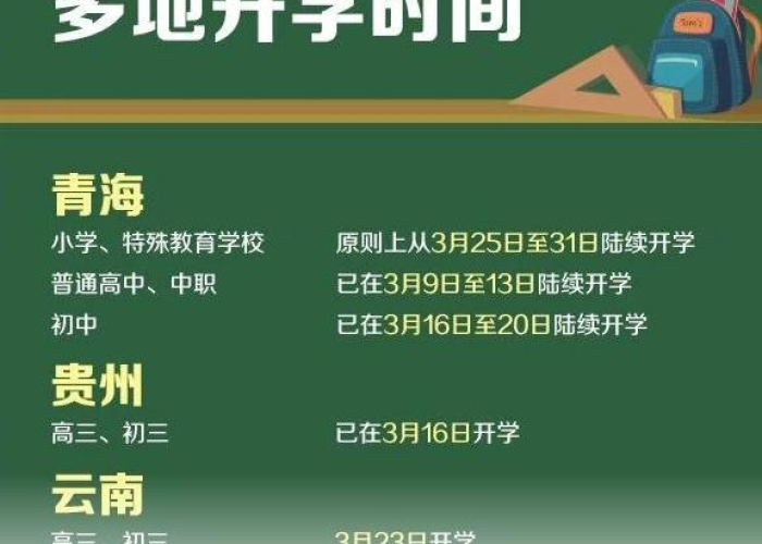 疫情是什么时候开学（疫情是什么时候开学的）