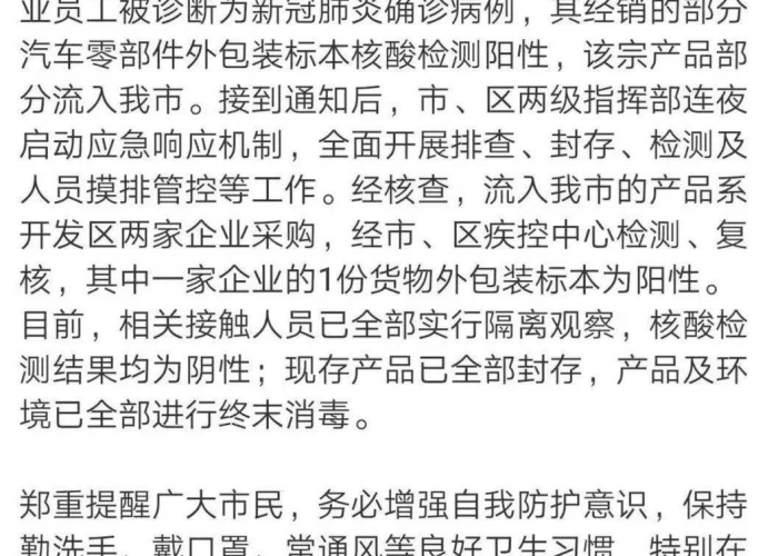 山东临沂2021年一月疫情（山东临沂2021年一月疫情如何）