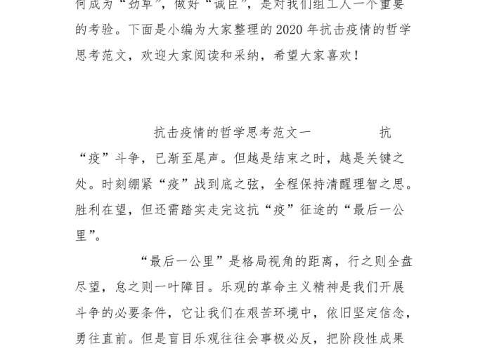 疫情防控是对是错辩论（对疫情防控的哲学解释）