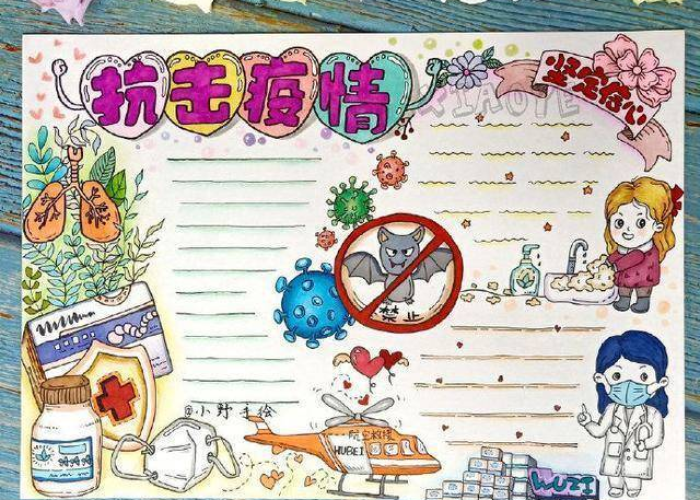 疫情手抄报图（疫情手抄报图片大全）