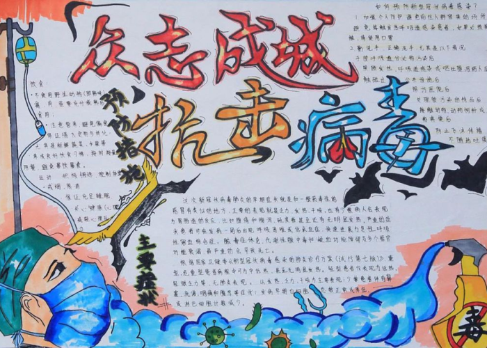 疫情手抄报图（疫情手抄报图片大全）