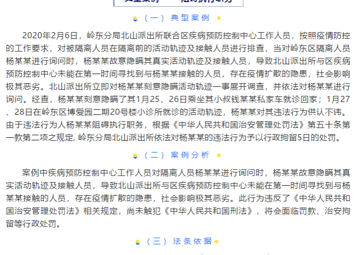 疫情防控中的典型案例（疫情防控经典案例）