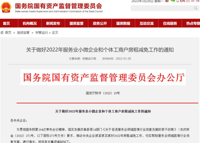 成都国资委疫情减免租金政策（成都疫情房租费减免政策）