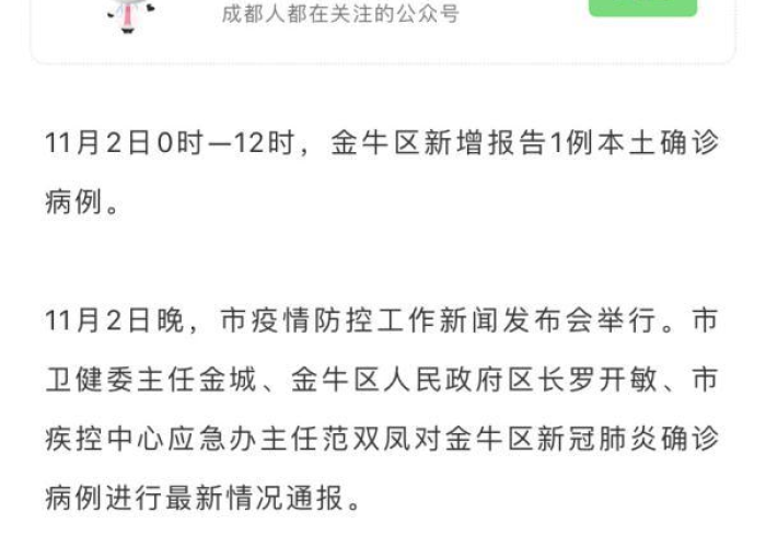 疫情最新通报成都（疫情最新进展成都）