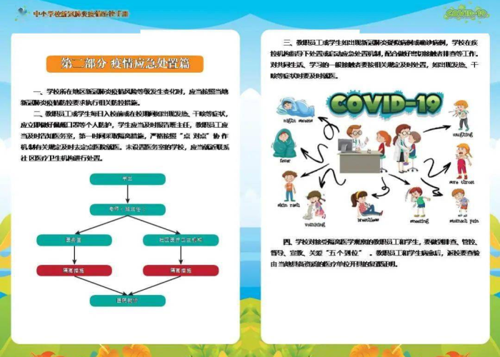 新冠肺炎疫情的小知识（新冠肺炎疫情的小知识内容）