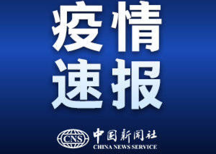 今日刚刚发生的新闻疫情（今日刚刚发生的新闻202141）