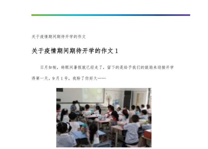 疫情开始那年我16岁模板（疫情的开始）
