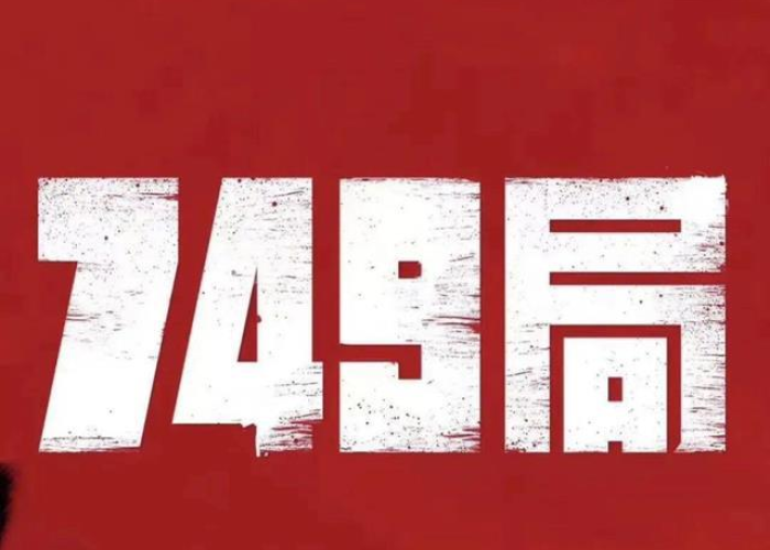 749局对疫情后有什么看法（749局对疫情后有什么看法和建议）
