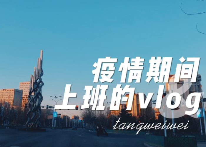 疫情开始和结束的日子（疫情结束的日期）