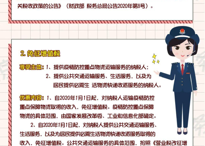 疫情减免税收优惠政策（疫情减免的税如何入账）