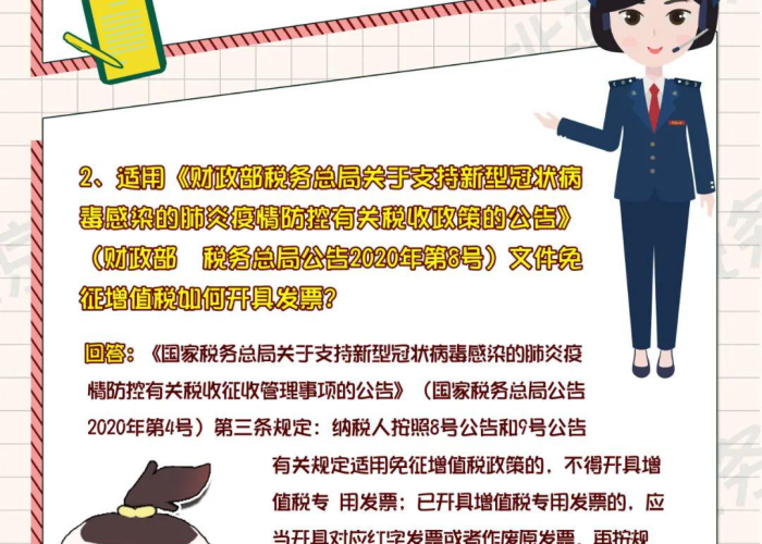 疫情减免税收优惠政策（疫情减免的税如何入账）