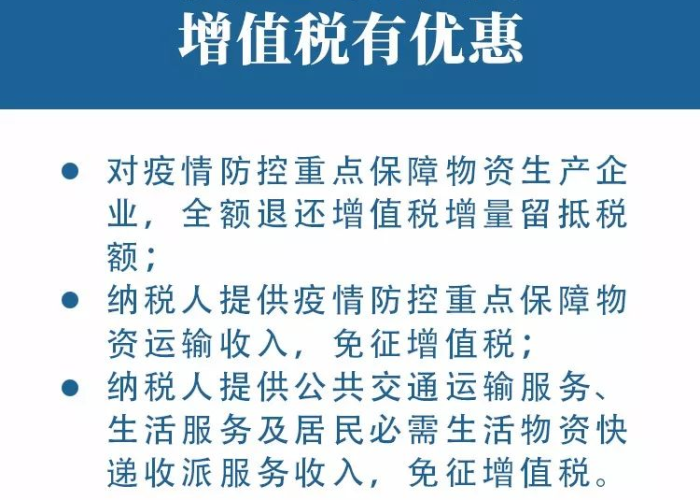 疫情减免税收优惠政策（疫情减免的税如何入账）