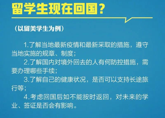 疫情孩子留学（疫情期间留学孩子该不该回国）