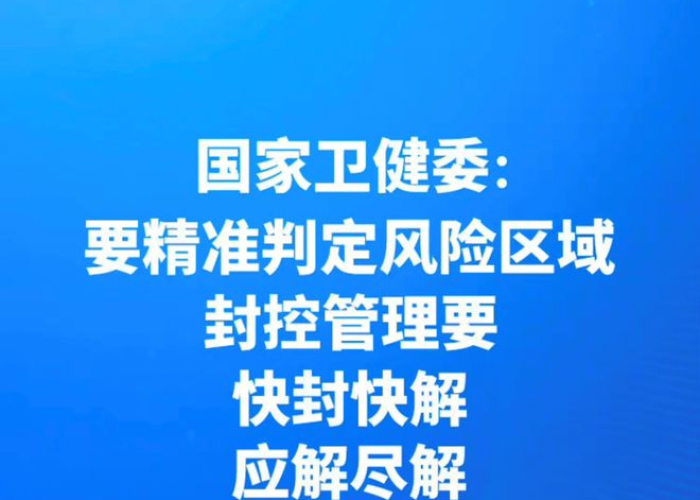 国家卫健委宣布疫情结束了吗（国家卫健委防控疫情紧急通知）