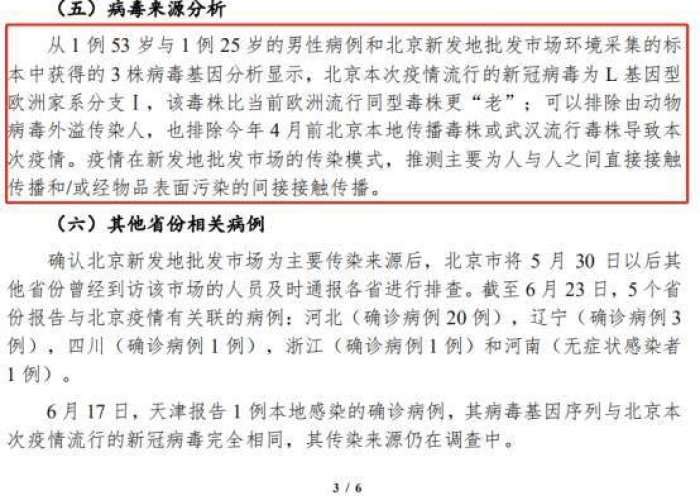 本次疫情叫什么毒株（这次疫情是什么毒株）