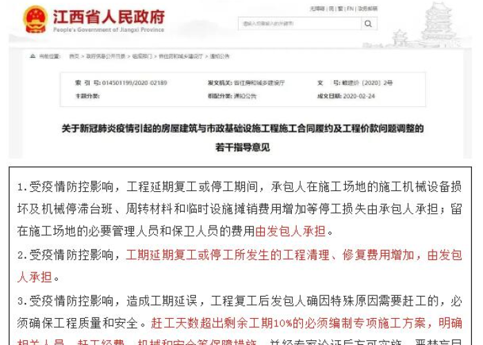 住建部关于疫情延期3个月的文件（住建部关于疫情延期3个月的文件贵阳）