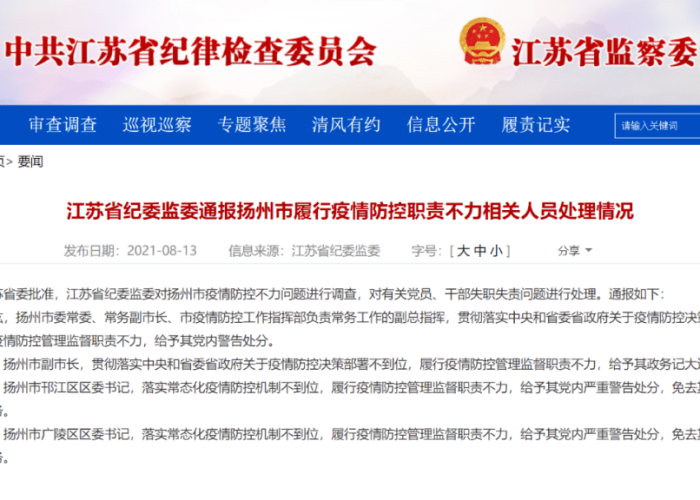 武汉疫情受处理干部（武汉疫情处分）