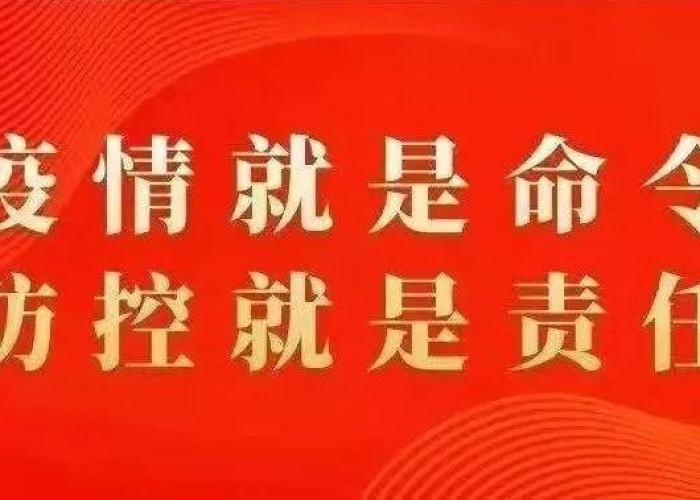 疫情期间坚持安全工作（疫情期间的安全工作）