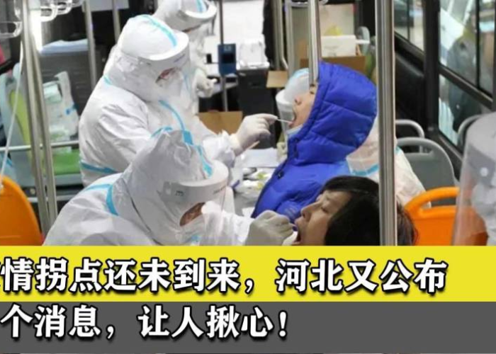 疫情来了没（疫情到来了）