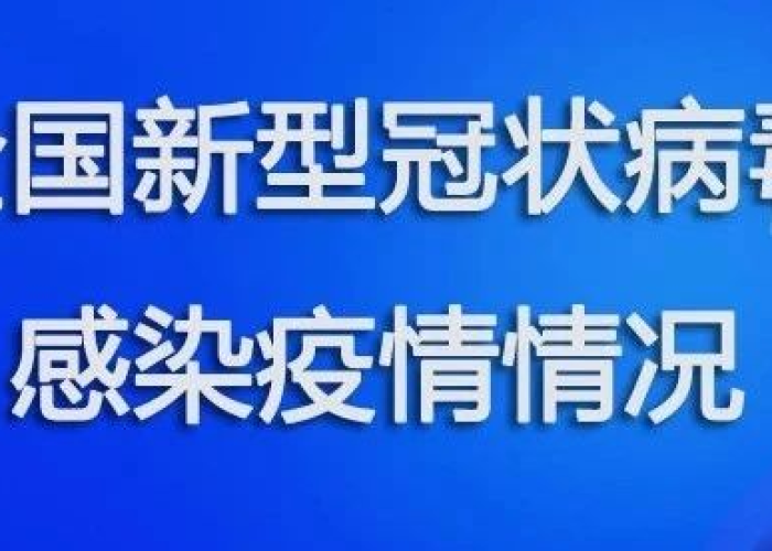 2024年新冠病毒疫情（2024年新冠病毒疫情新闻发布会）