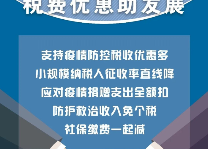 疫情税收优惠政策解读（疫情税收优惠政策解读视频）