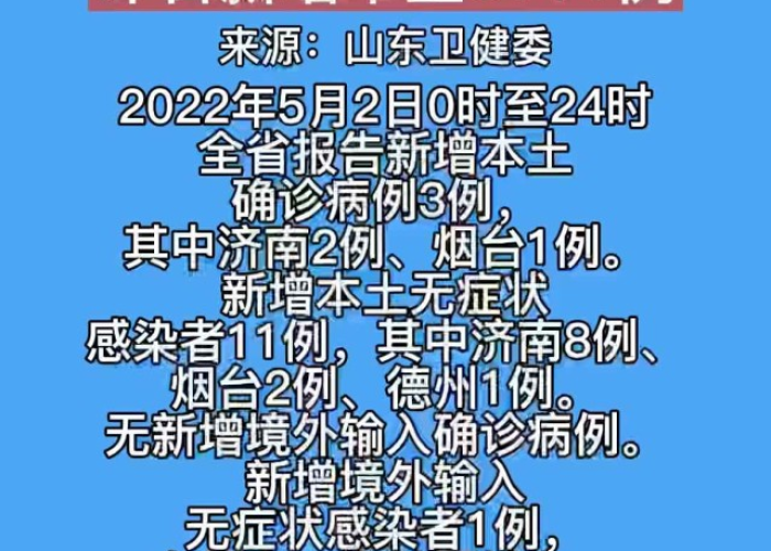 疫情最新通报山东菏泽（疫情最新通报山东菏泽疫情）