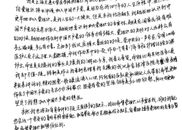 疫情防控社区志愿者入党申请书（疫情志愿者入党申请书怎么写）