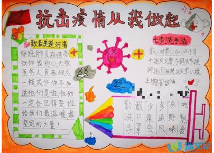 防疫情手抄报内容简单又漂亮（防疫情手抄报简单又好看又少字）