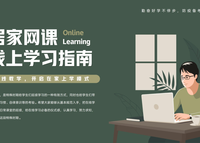 疫情居家网课（疫情居家上网课）
