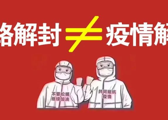 疫情什么时候彻底解封（疫情什么时候才能解封啊）