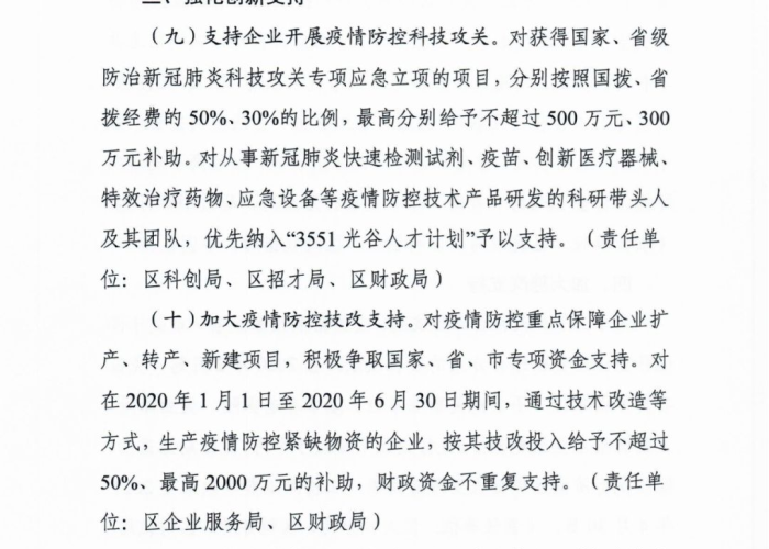 新冠疫情最新政策二十条（新冠疫情最新政策二十条消息）