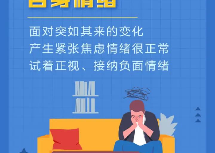疫情期间如何心理调适（疫情期间心理调适方法）