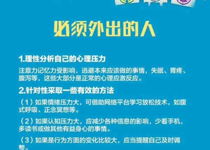 疫情期间如何心理调适（疫情期间心理调适方法）
